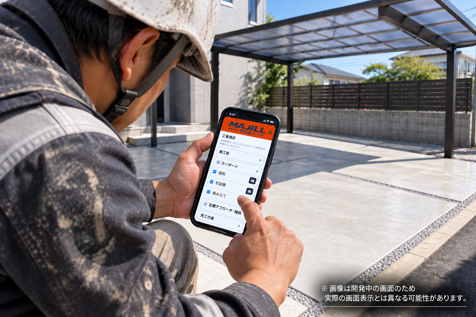 MAJILLで工事項目を確認する職人